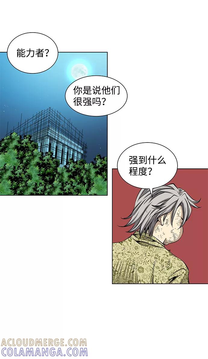 《逃亡者》第85话 第33页