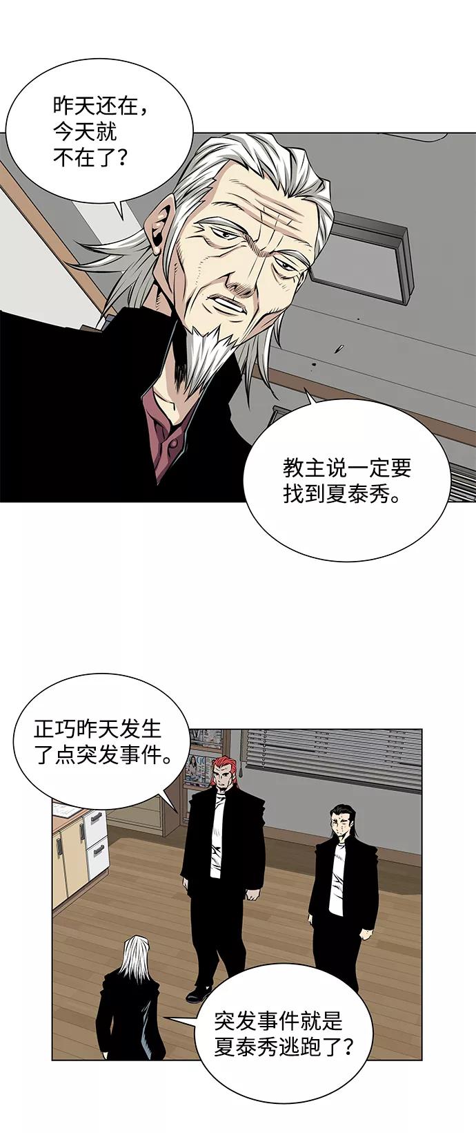 《逃亡者》第86话 第32页