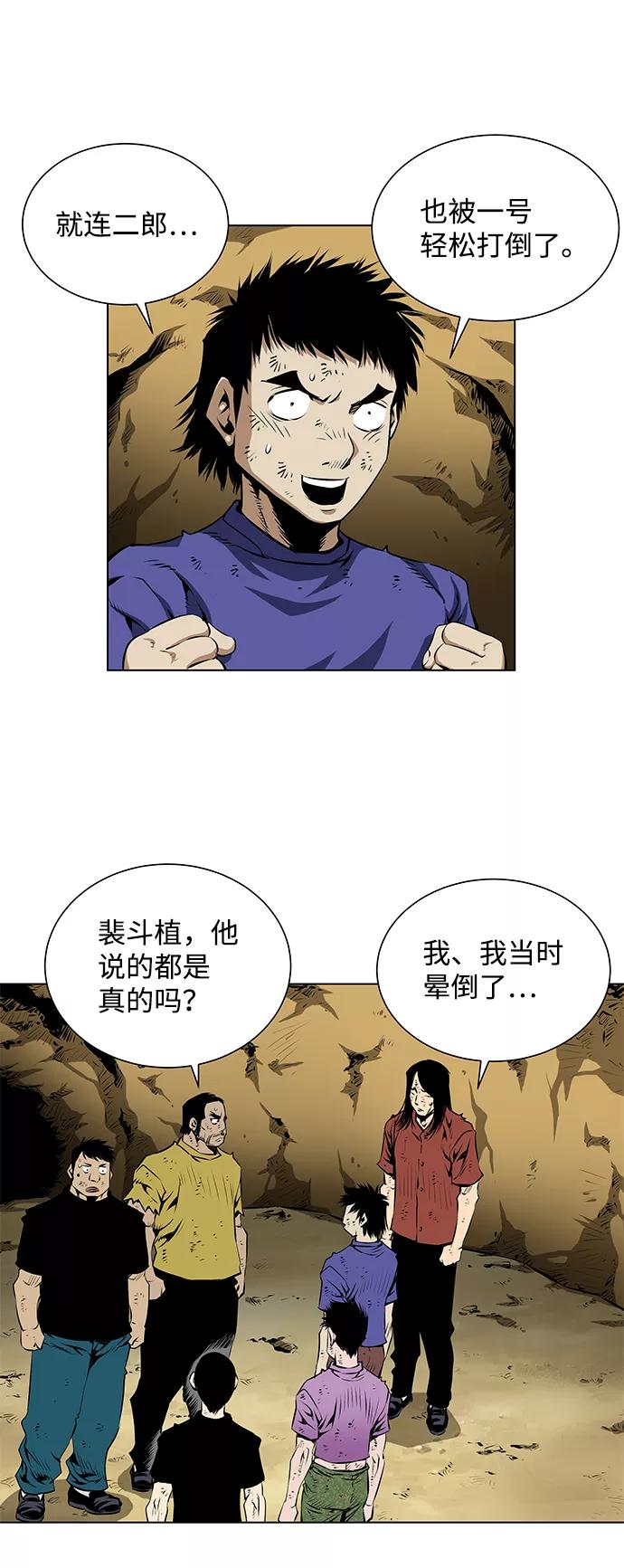 《逃亡者》第86话 第4页