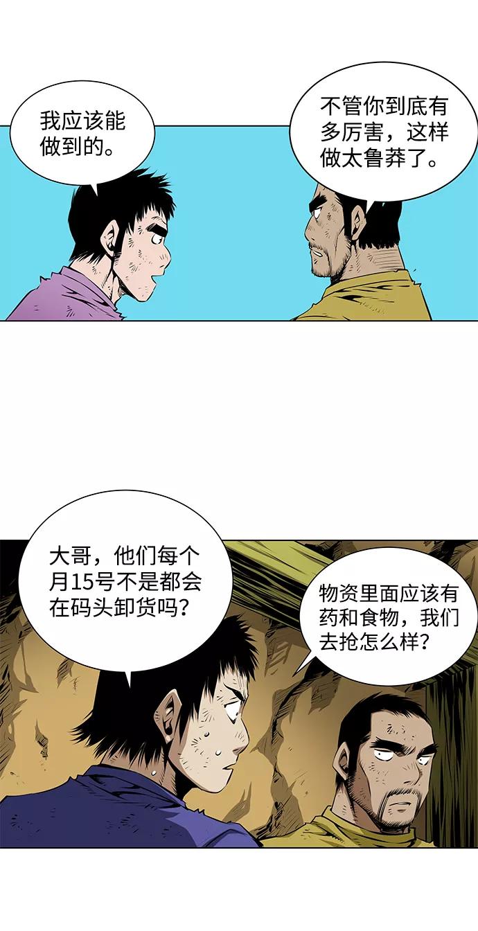 《逃亡者》第86话 第24页