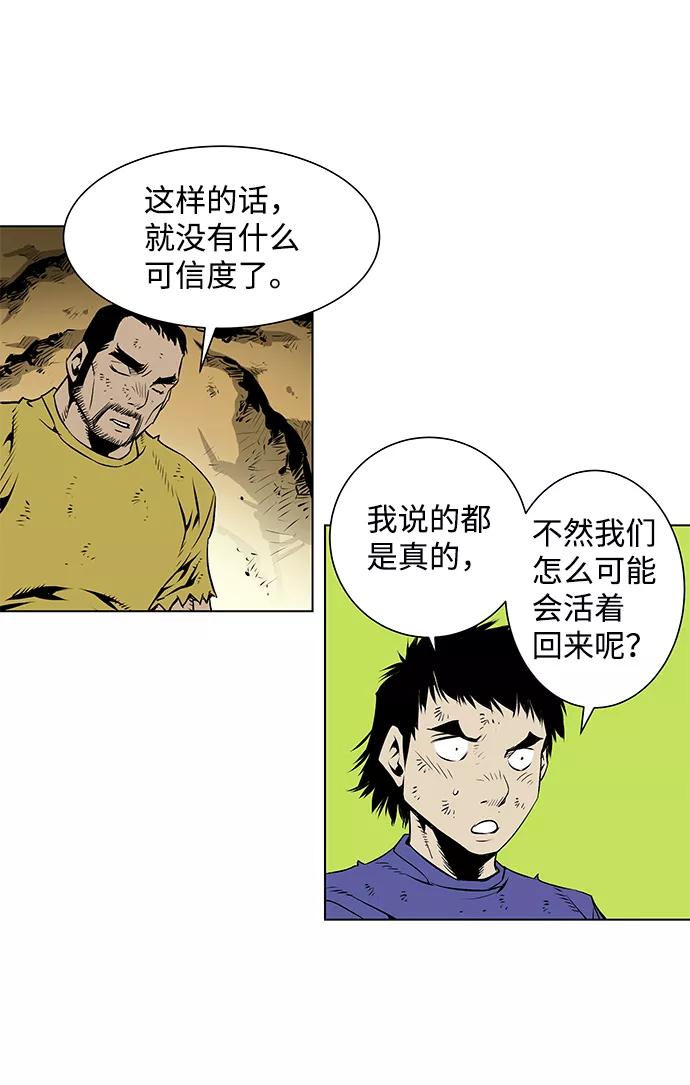 《逃亡者》第86话 第8页