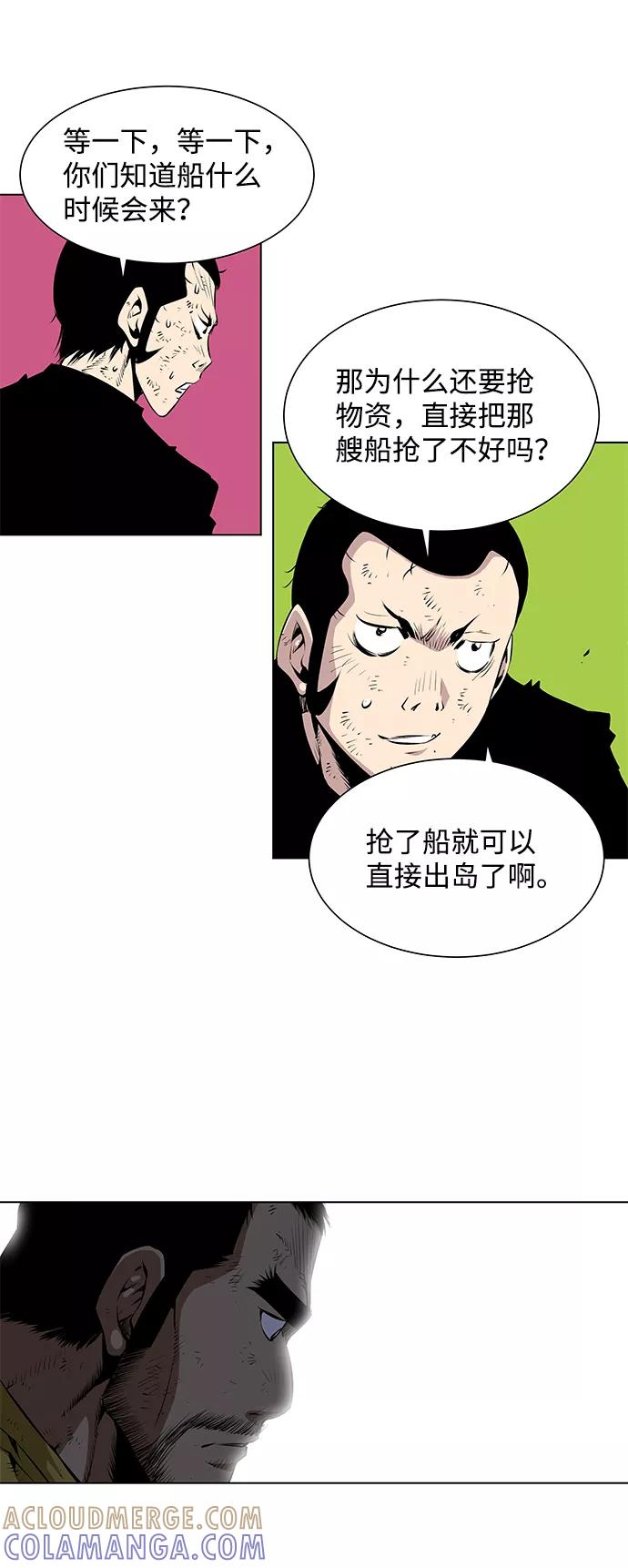 《逃亡者》第86话 第27页