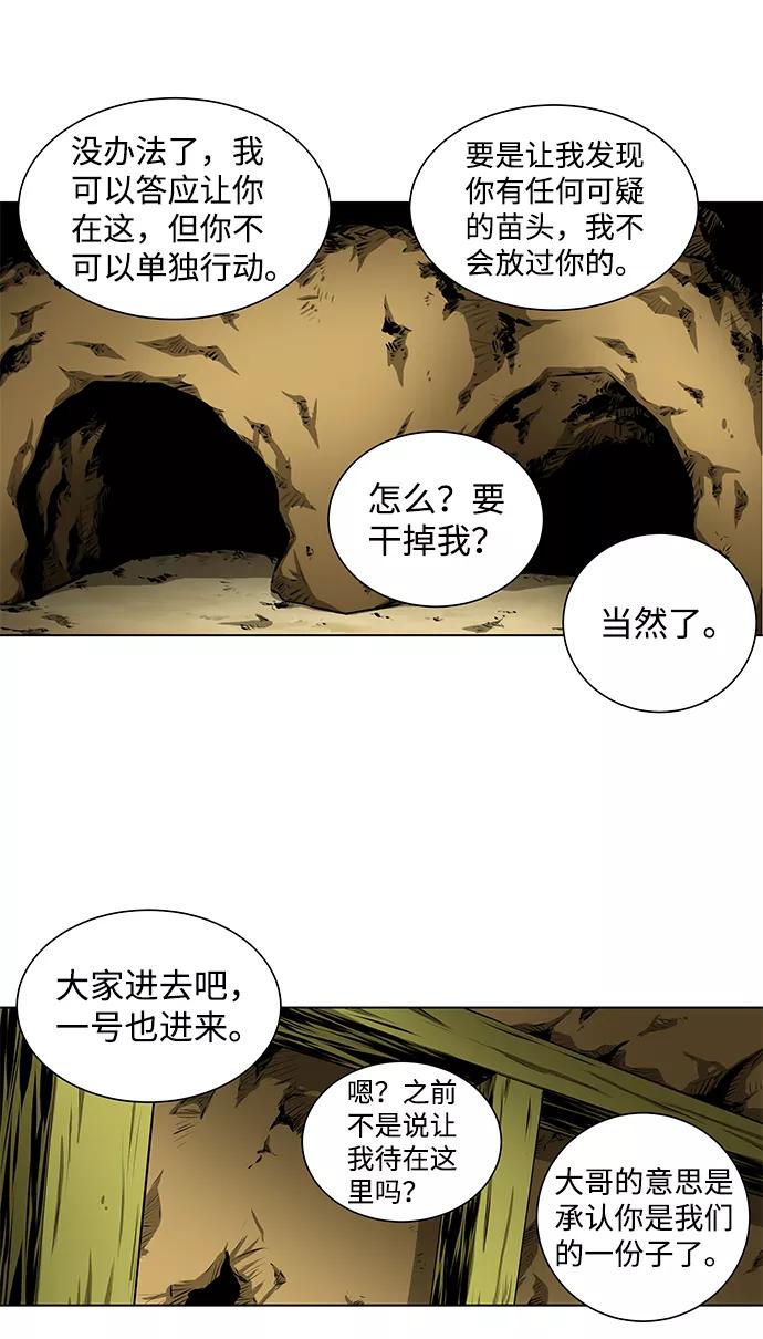 《逃亡者》第86话 第14页
