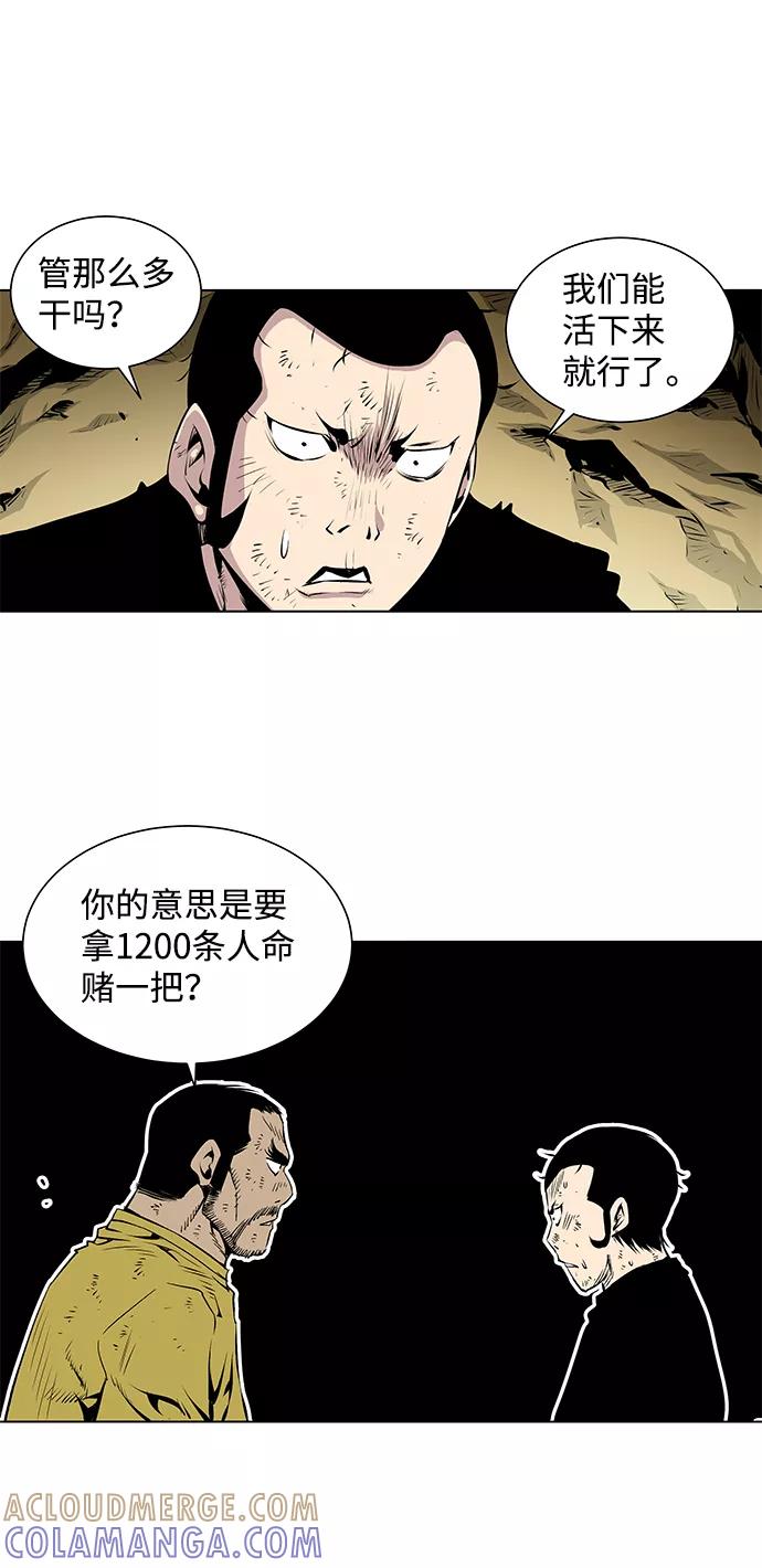 《逃亡者》第86话 第29页