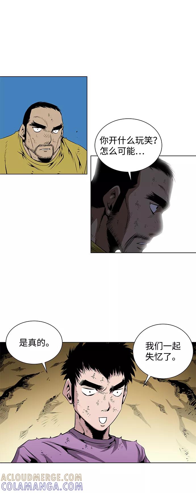 《逃亡者》第86话 第7页
