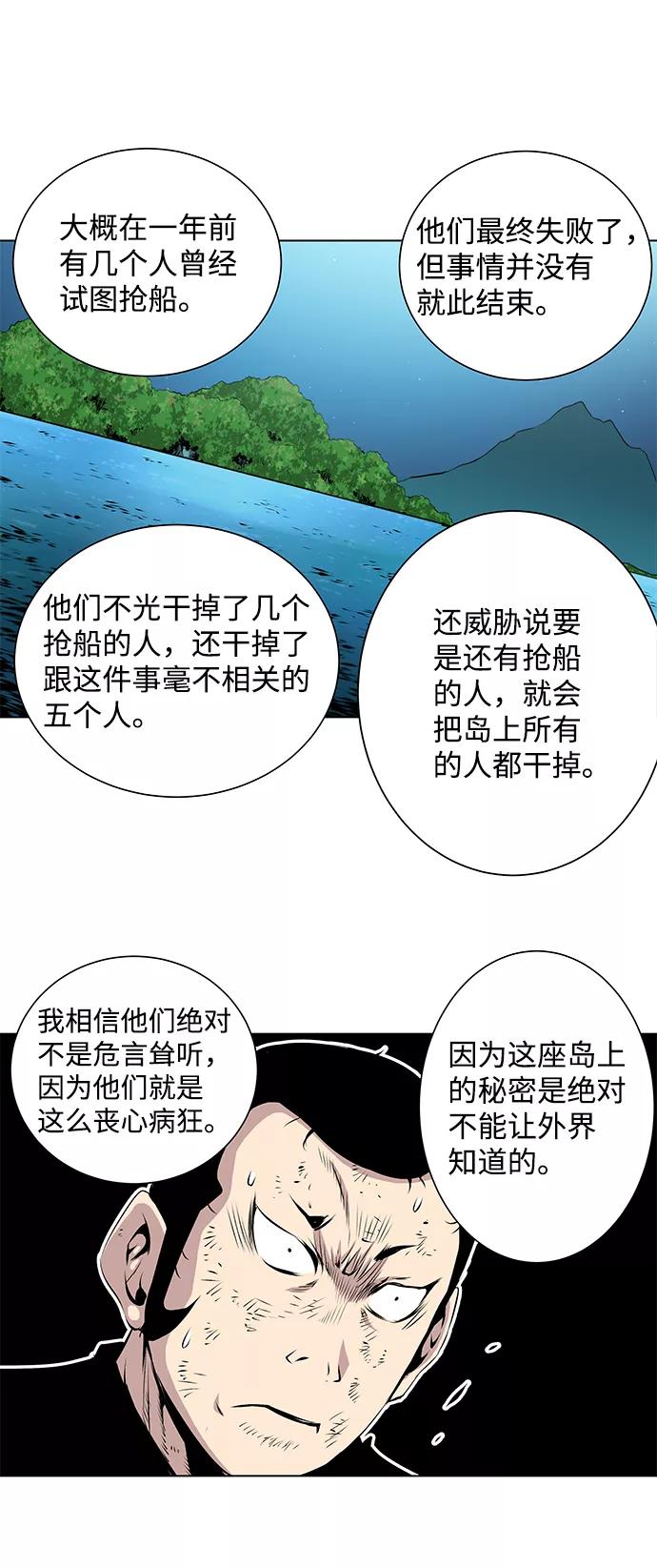 《逃亡者》第86话 第28页