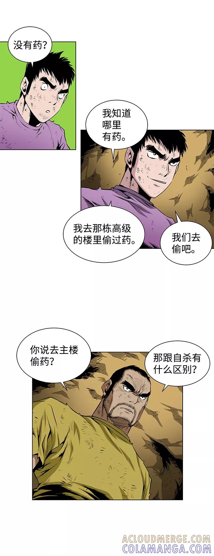 《逃亡者》第86话 第23页