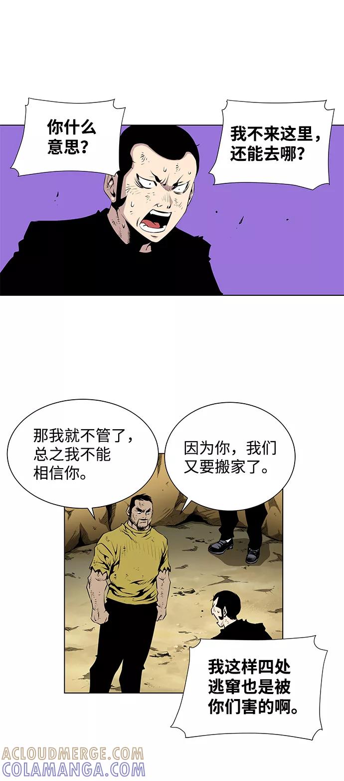 《逃亡者》第86话 第11页