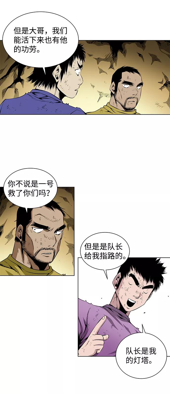 《逃亡者》第86话 第12页