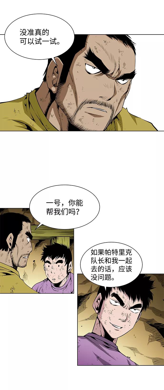 《逃亡者》第86话 第26页