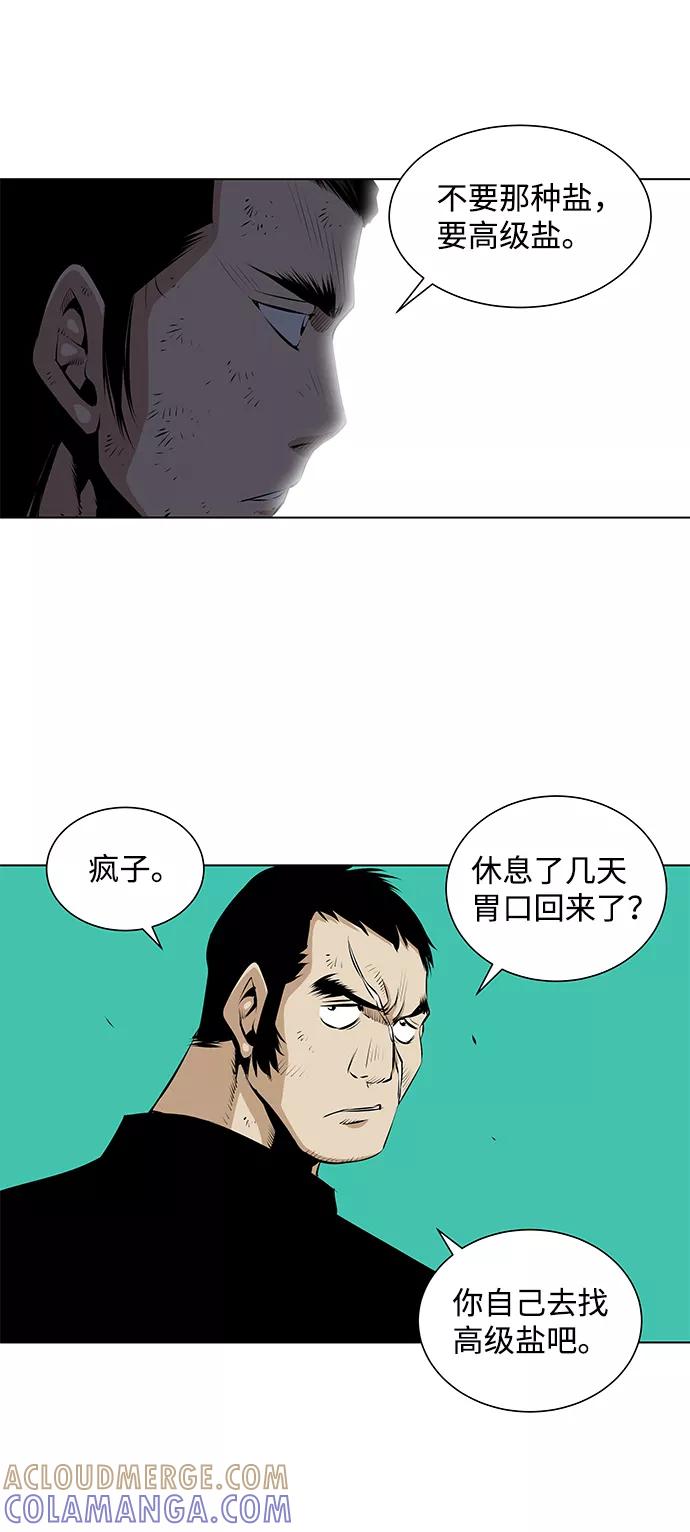 《逃亡者》第87话 第15页