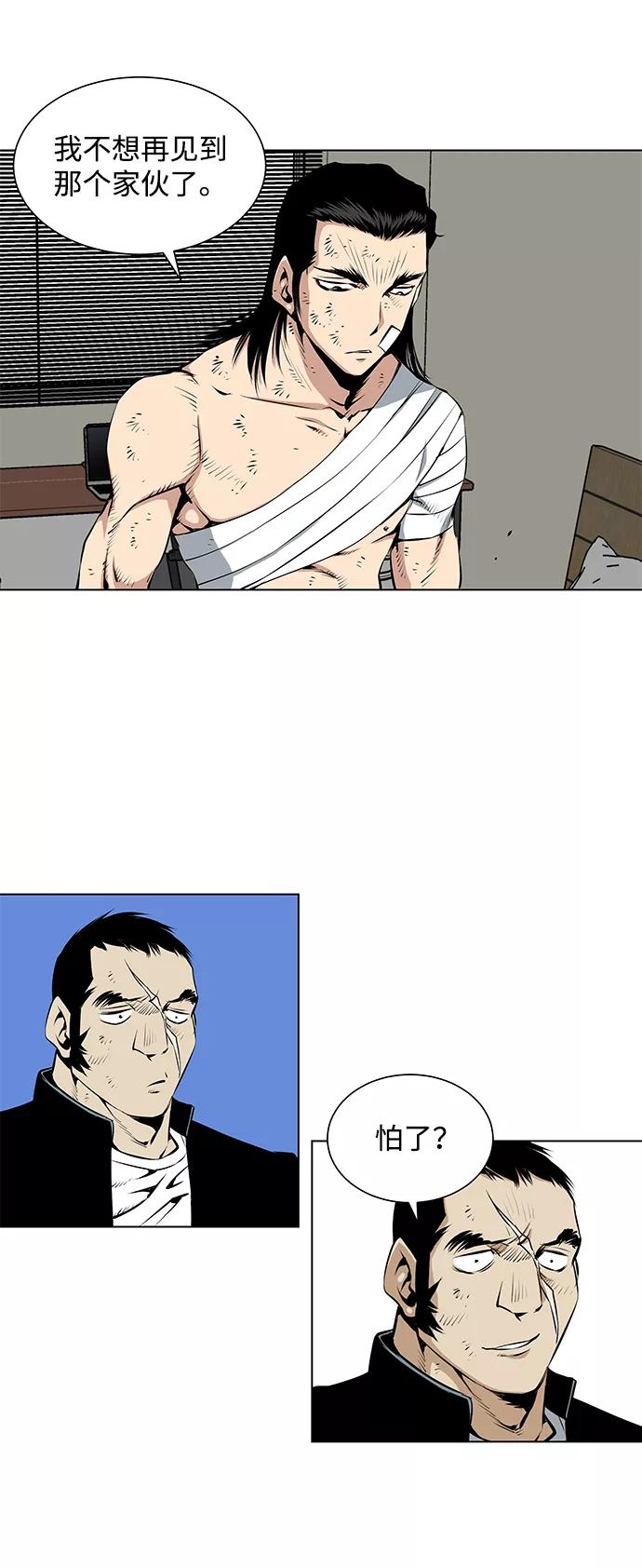 《逃亡者》第87话 第8页