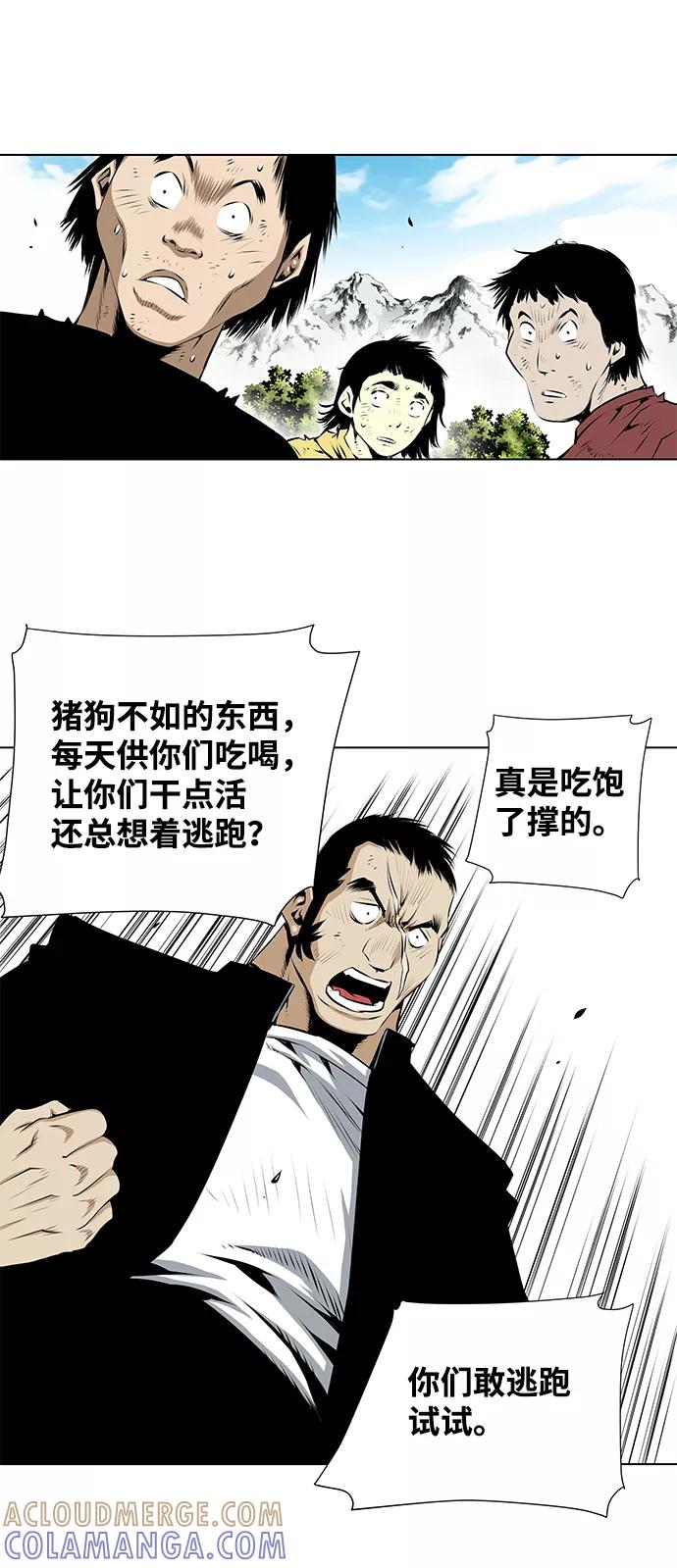 《逃亡者》第87话 第21页