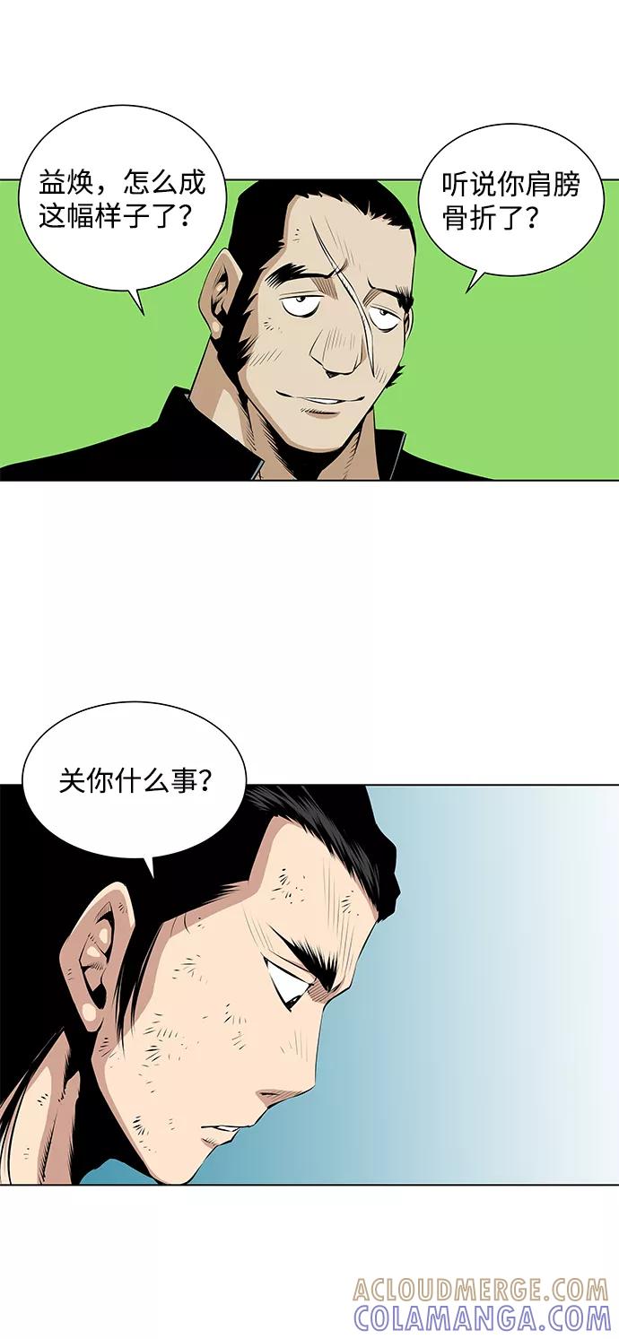 《逃亡者》第87话 第5页
