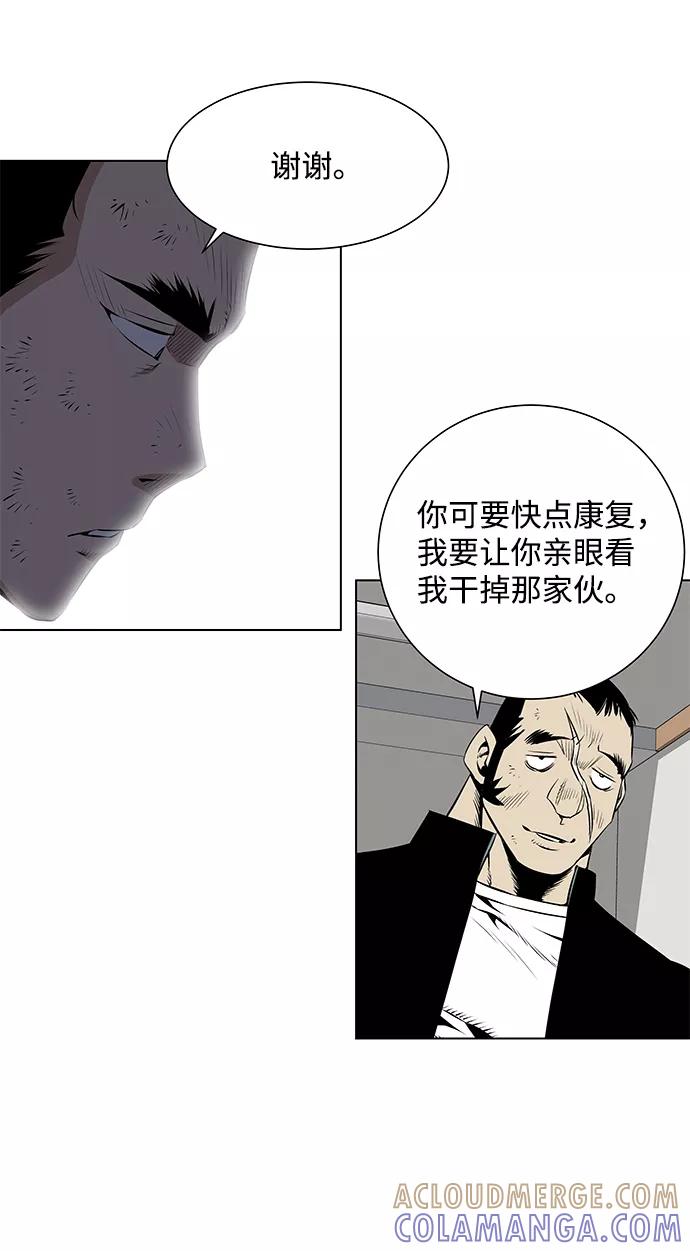 《逃亡者》第87话 第7页