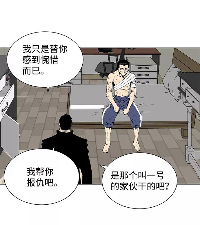 《逃亡者》第87话 第6页