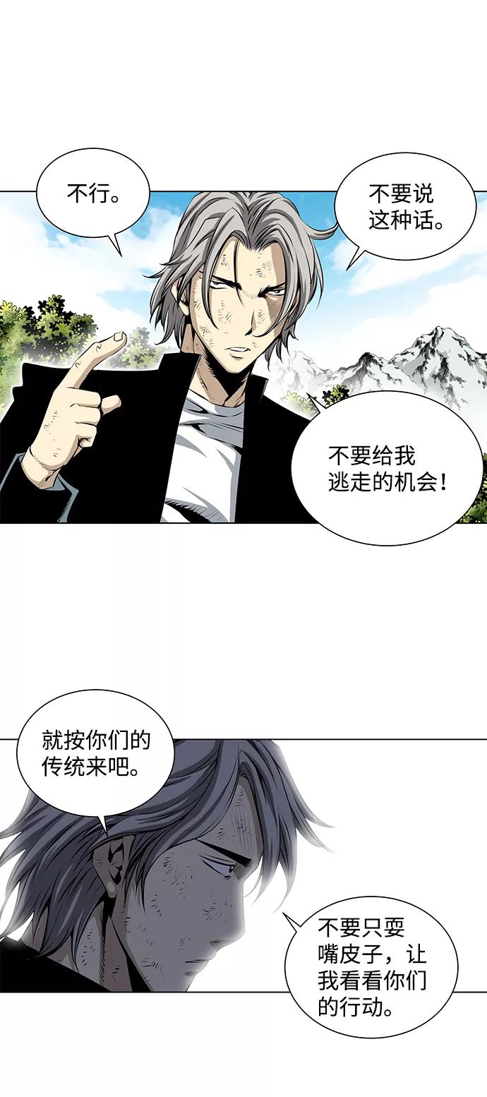 《逃亡者》第88话 第20页