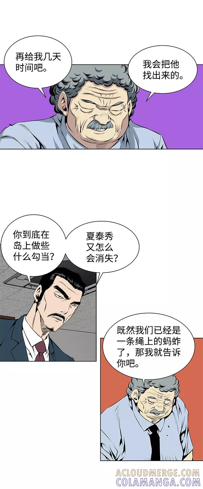 《逃亡者》第88话 第7页