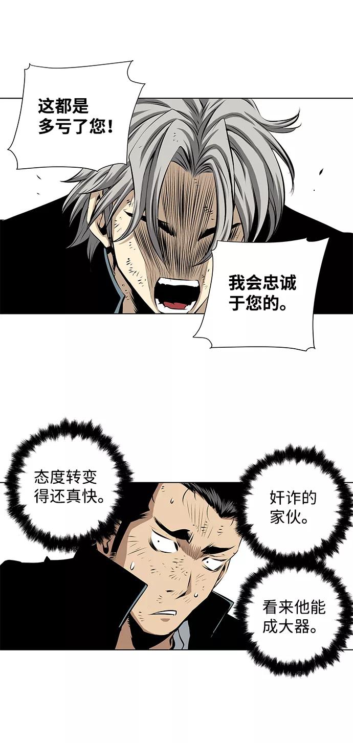 《逃亡者》第88话 第36页