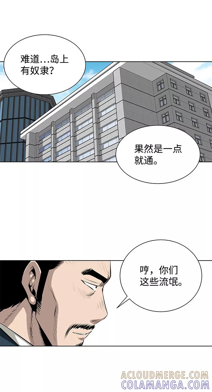 《逃亡者》第88话 第9页