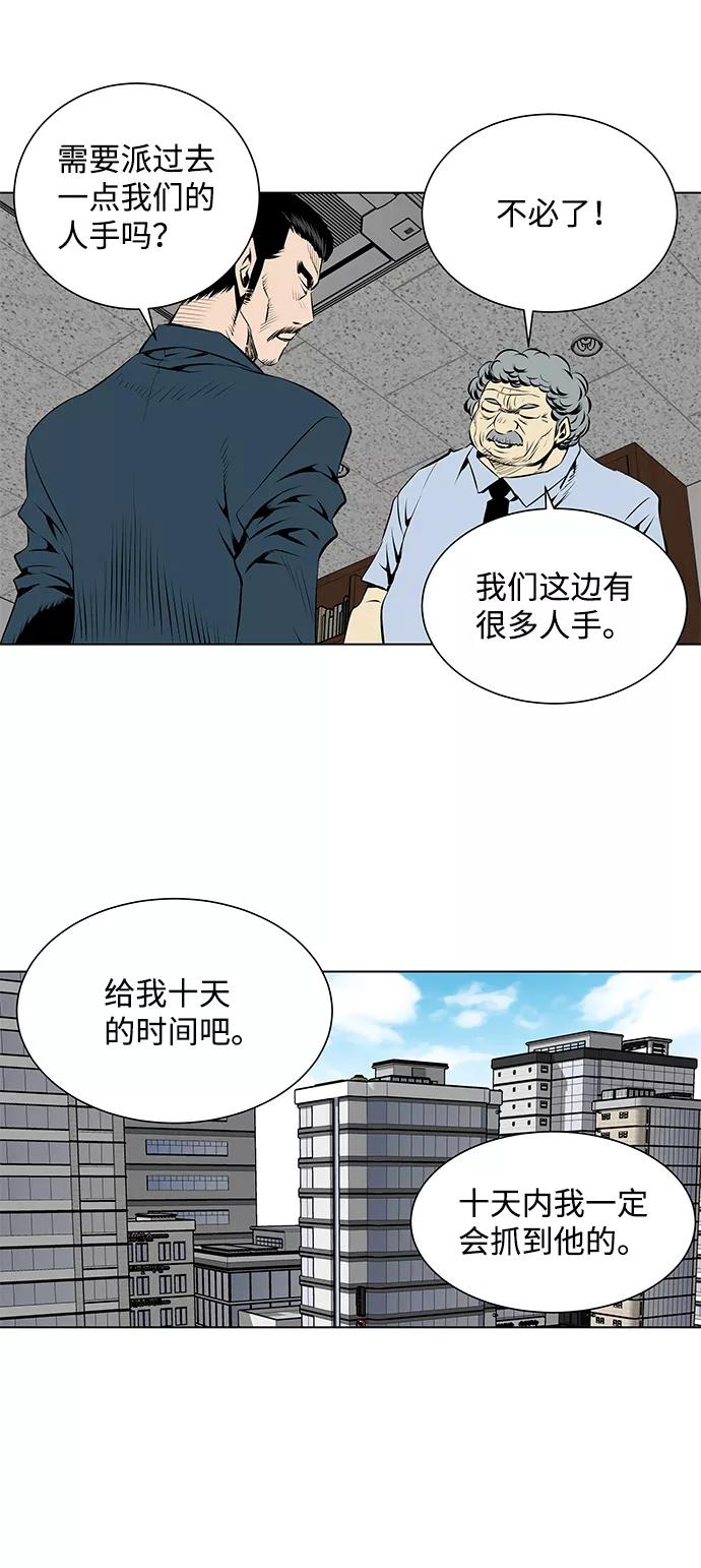 《逃亡者》第88话 第10页