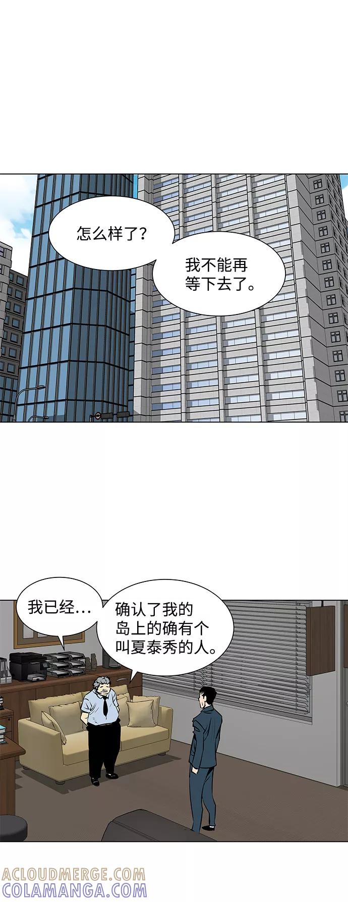 《逃亡者》第88话 第3页