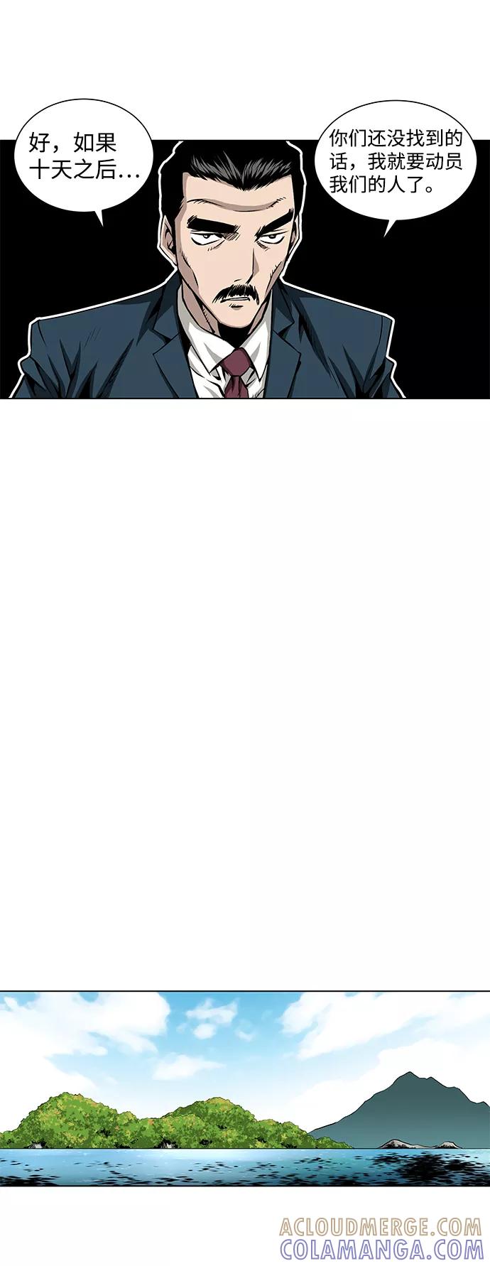 《逃亡者》第88话 第11页