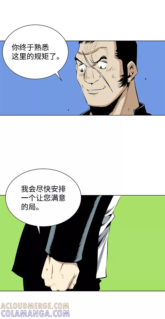 《逃亡者》第88话 第37页