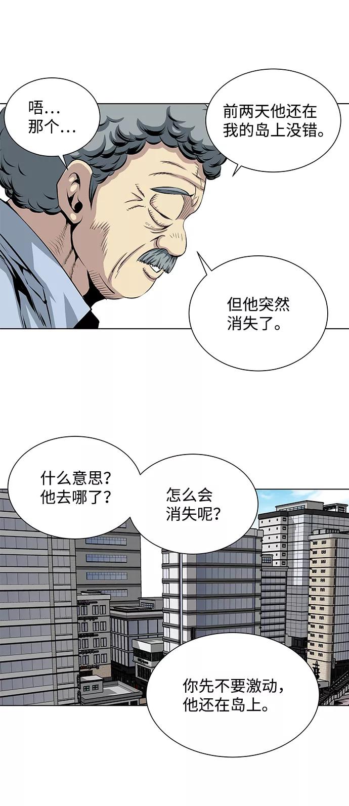 《逃亡者》第88话 第6页