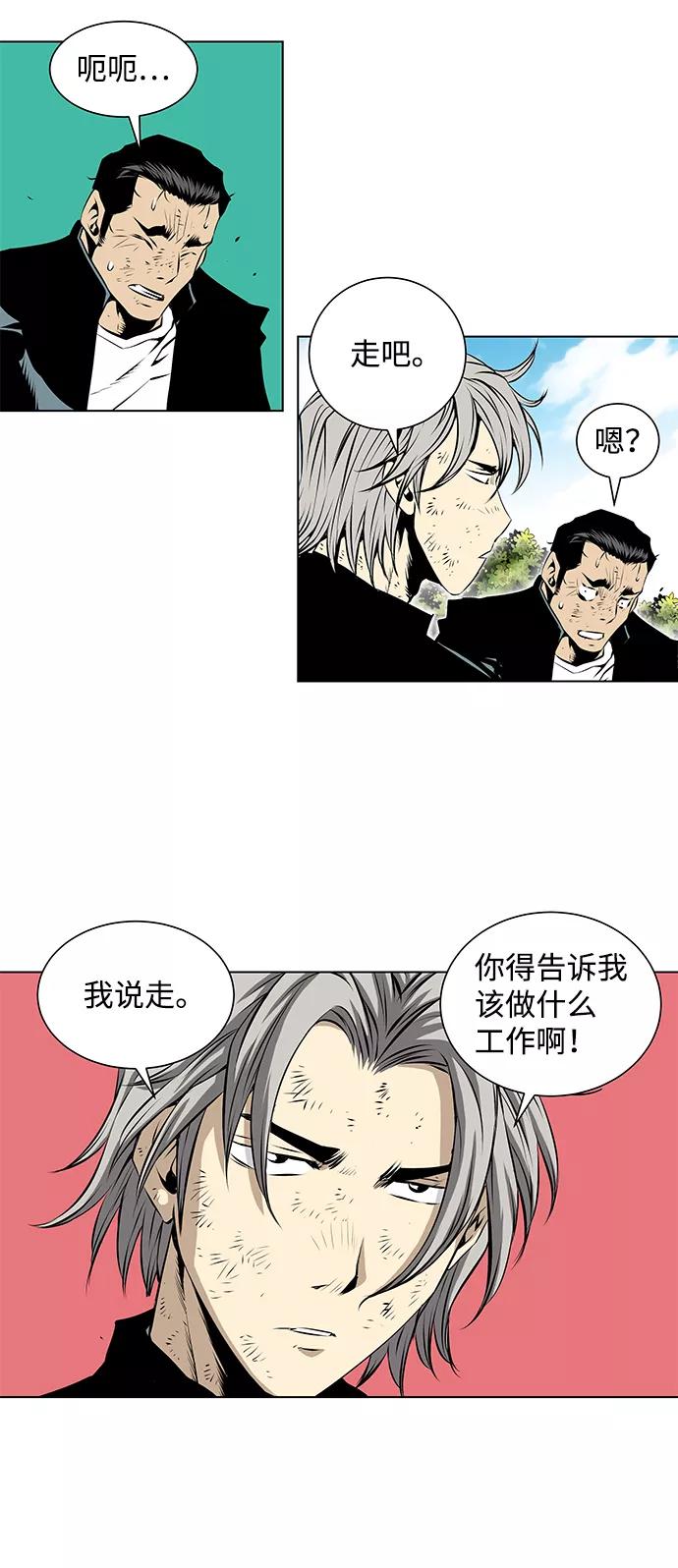 《逃亡者》第88话 第32页