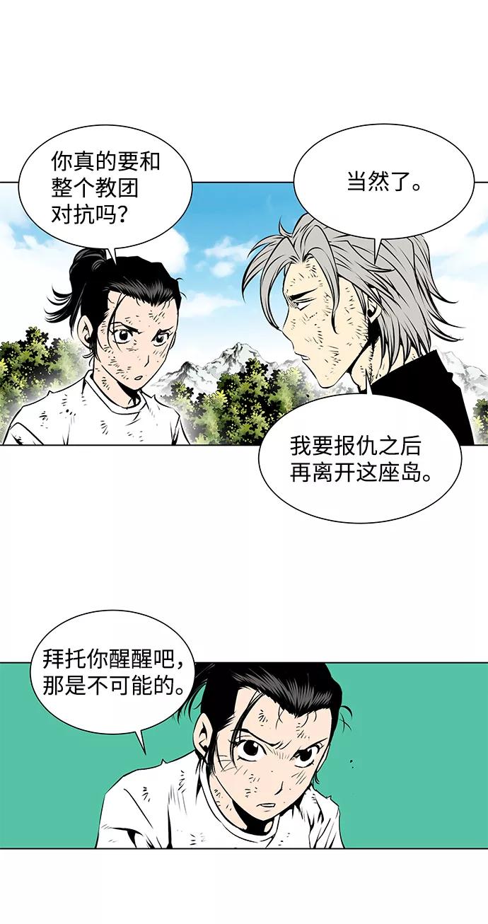 《逃亡者》第89话 第24页