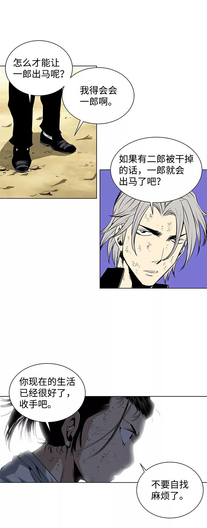 《逃亡者》第89话 第26页