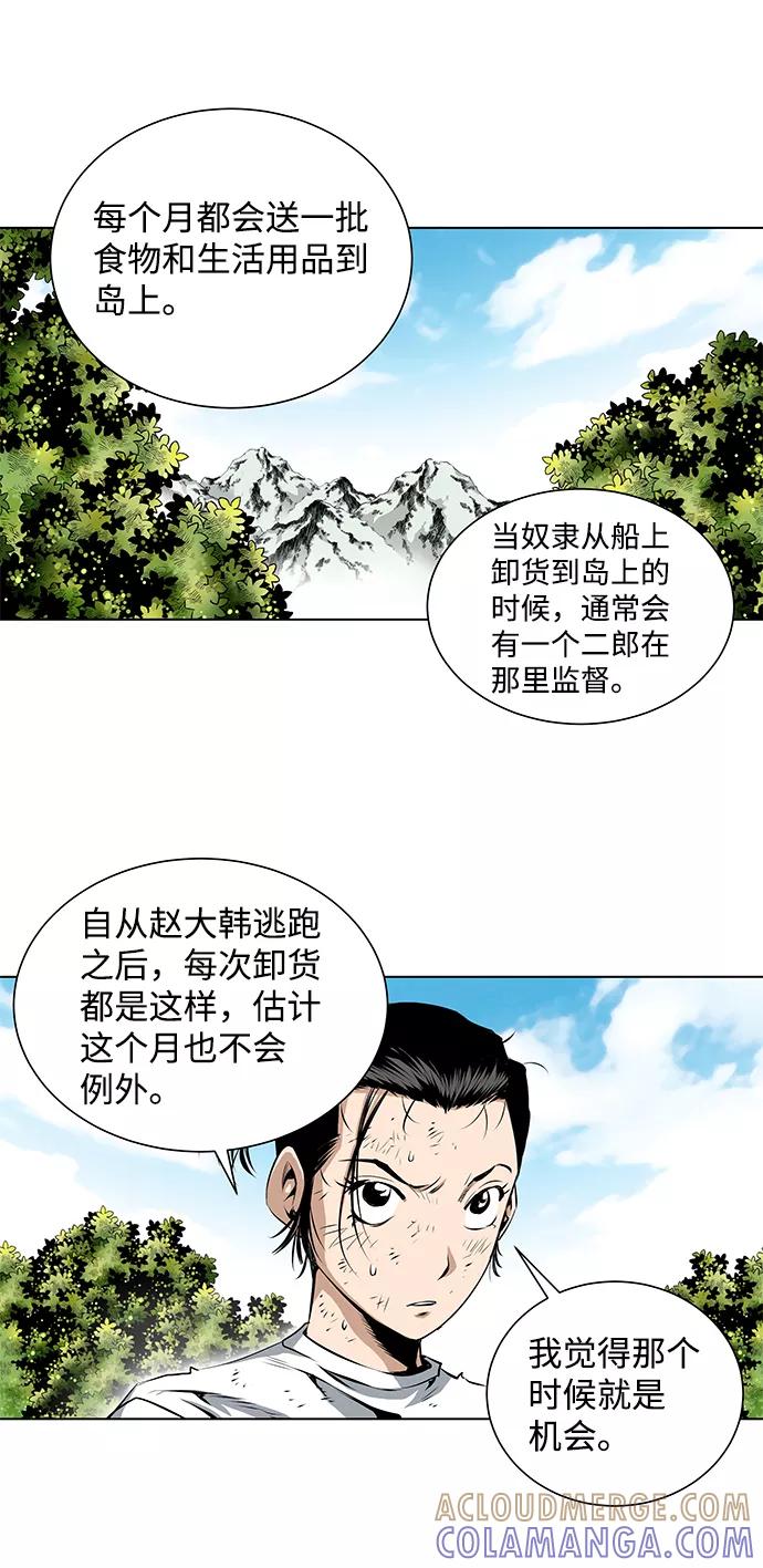 《逃亡者》第89话 第29页