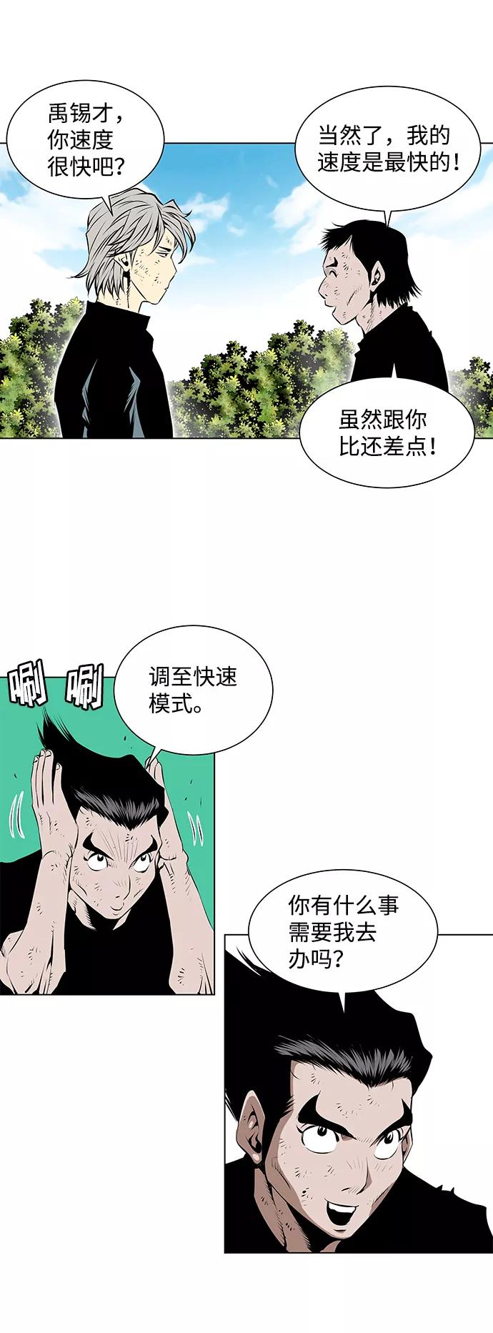 《逃亡者》第90话 第4页