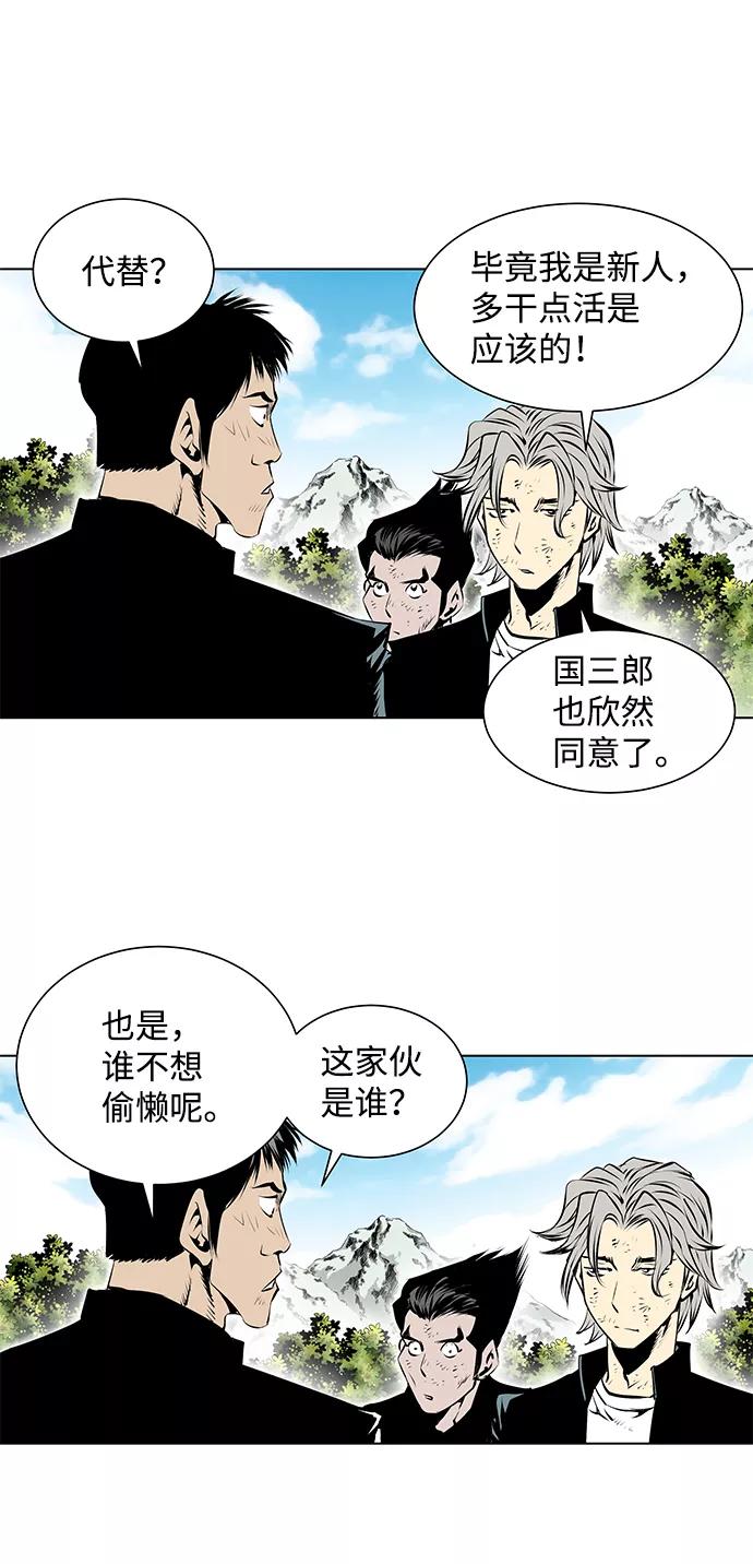 《逃亡者》第90话 第12页
