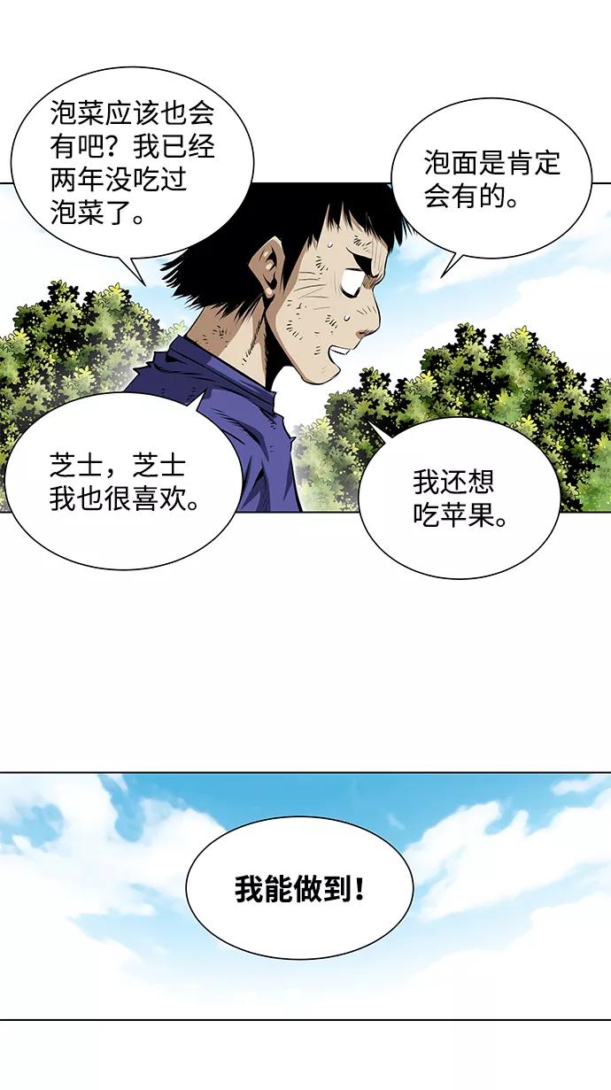 《逃亡者》第90话 第32页