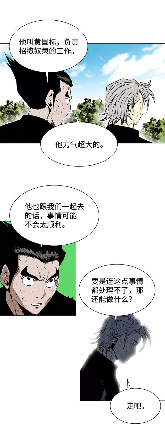 《逃亡者》第90话 第26页