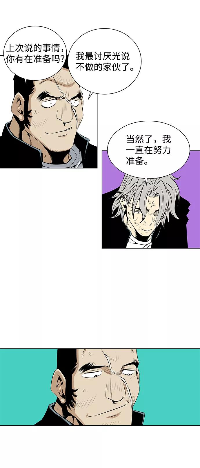 《逃亡者》第90话 第18页