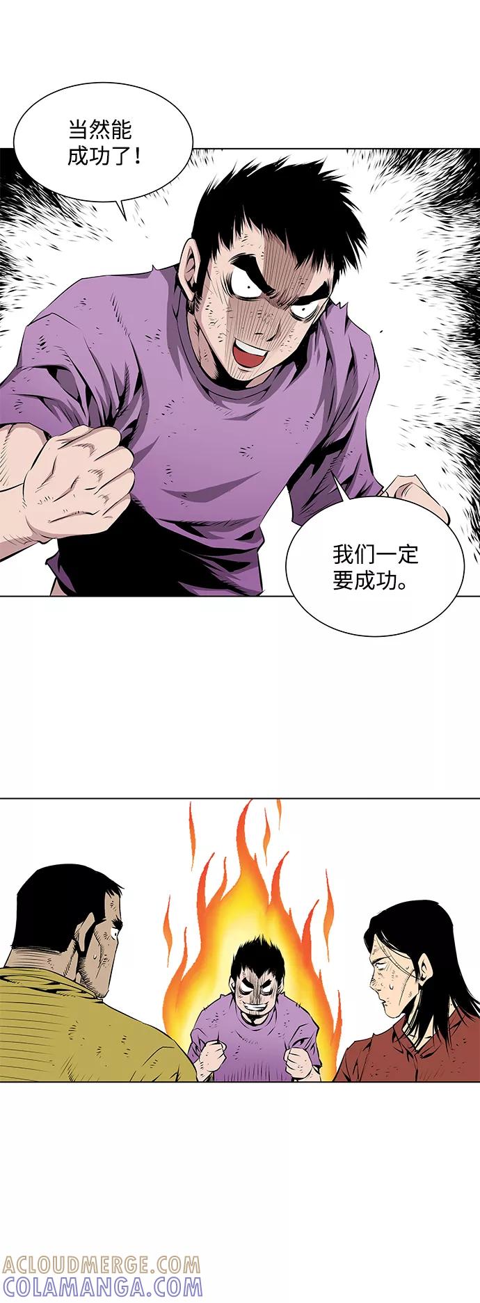 《逃亡者》第90话 第33页