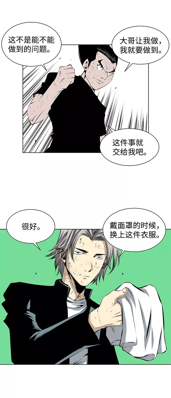 《逃亡者》第90话 第8页