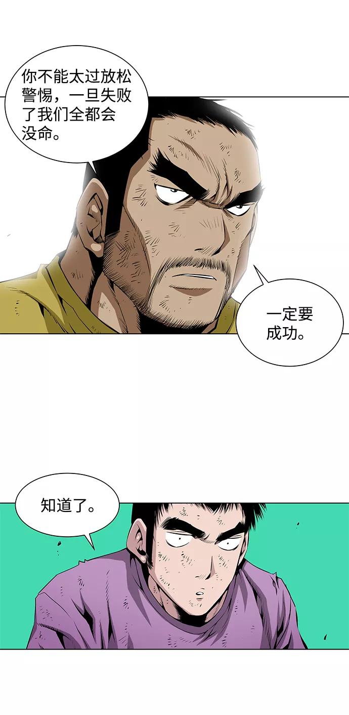 《逃亡者》第90话 第30页