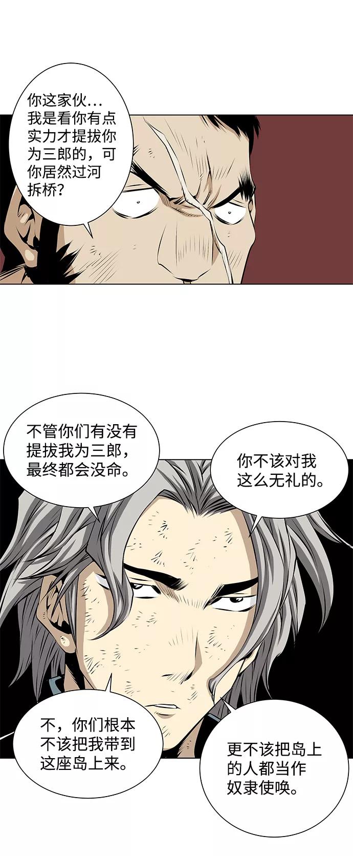 《逃亡者》第91话 第28页