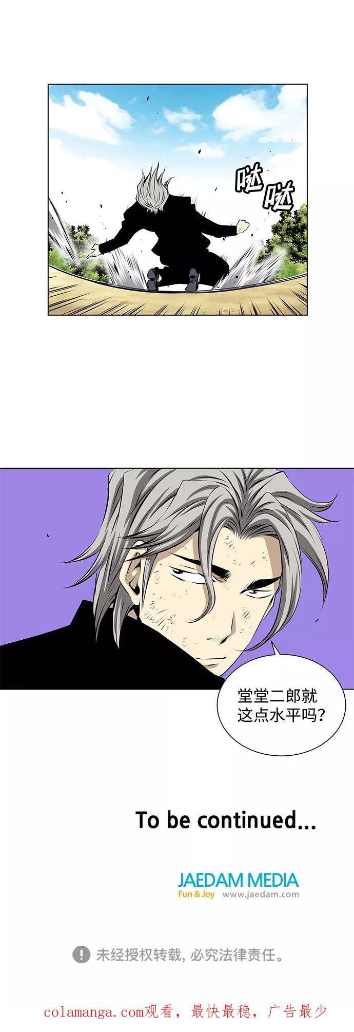 《逃亡者》第91话 第42页