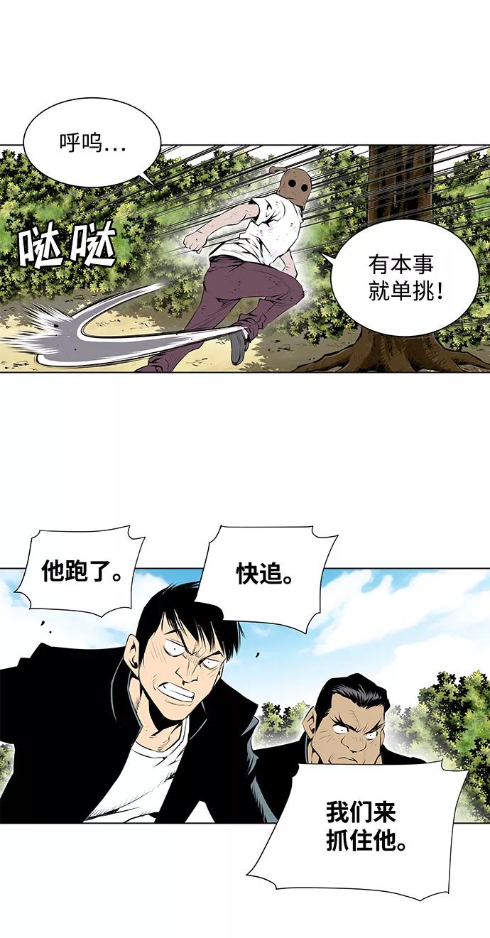 《逃亡者》第91话 第6页