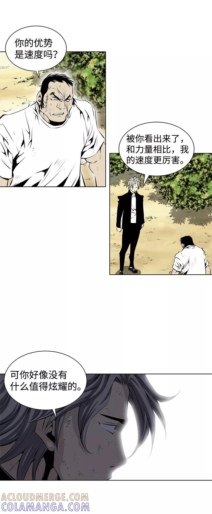 《逃亡者》第92话 第15页
