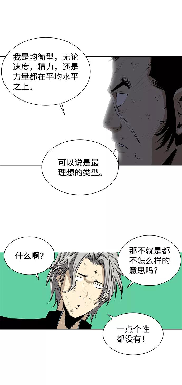 《逃亡者》第92话 第16页
