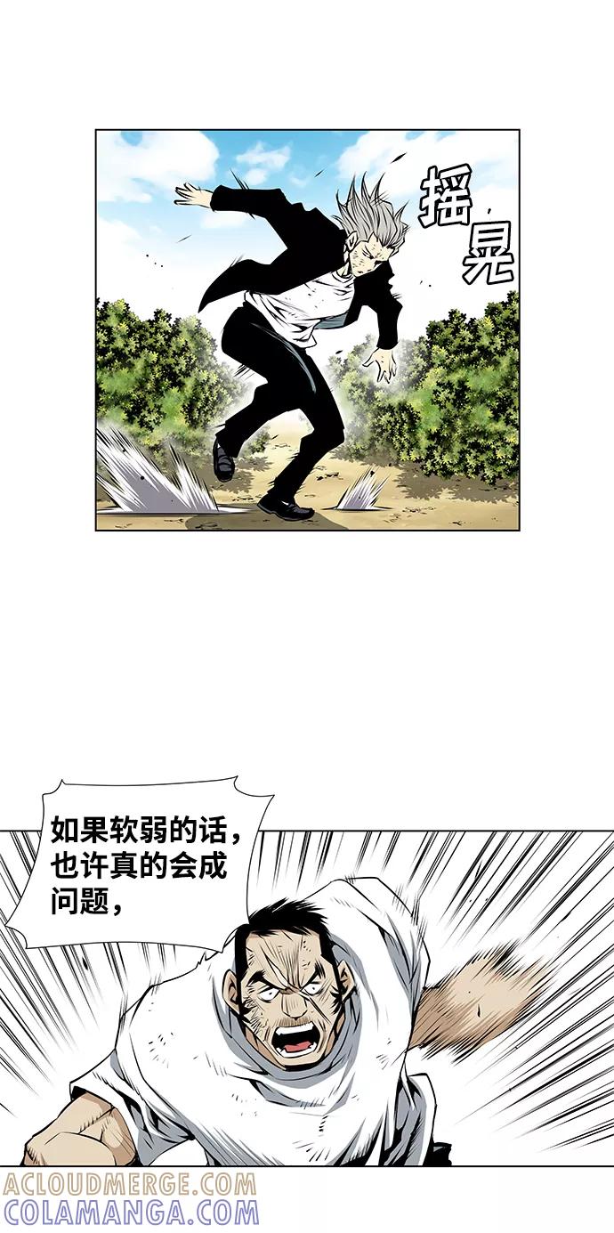 《逃亡者》第92话 第25页
