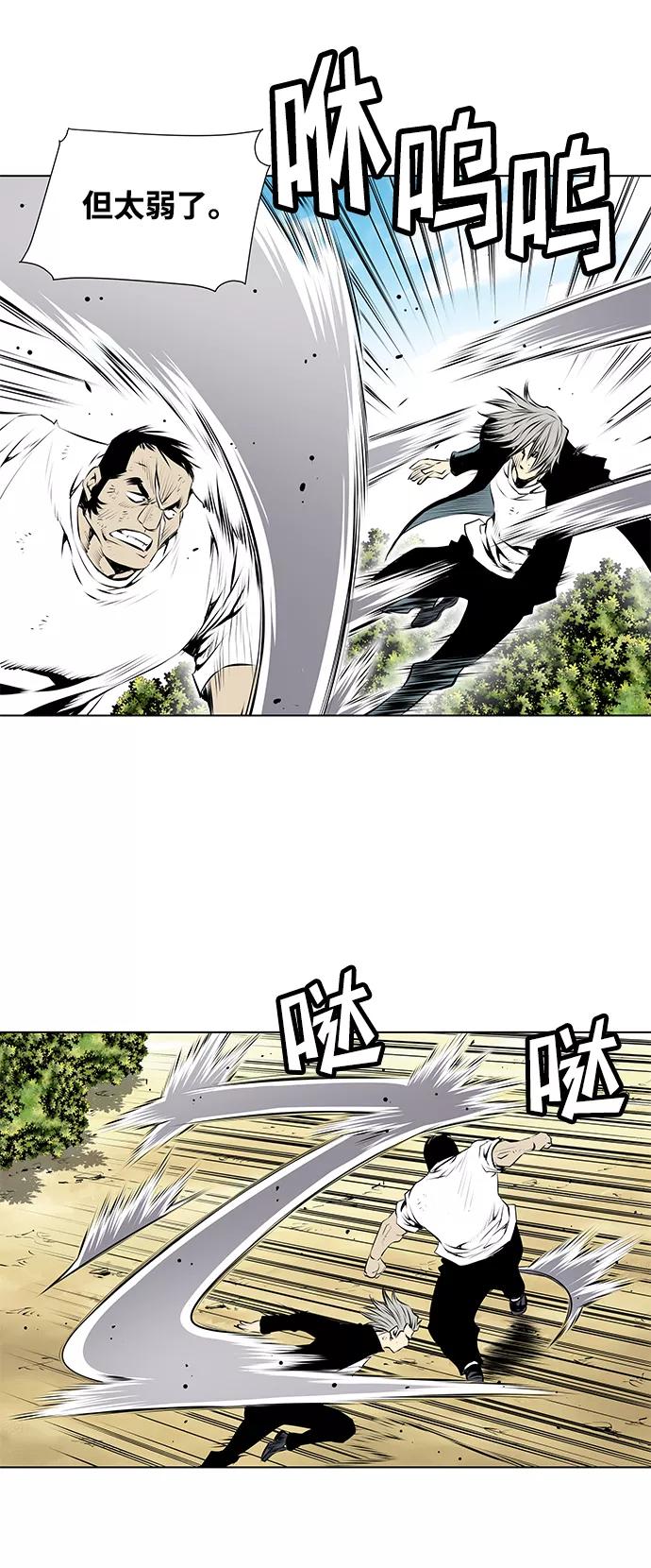 《逃亡者》第92话 第10页