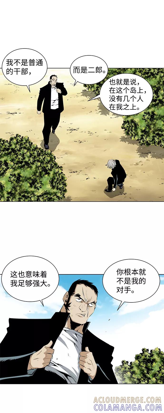 《逃亡者》第92话 第3页