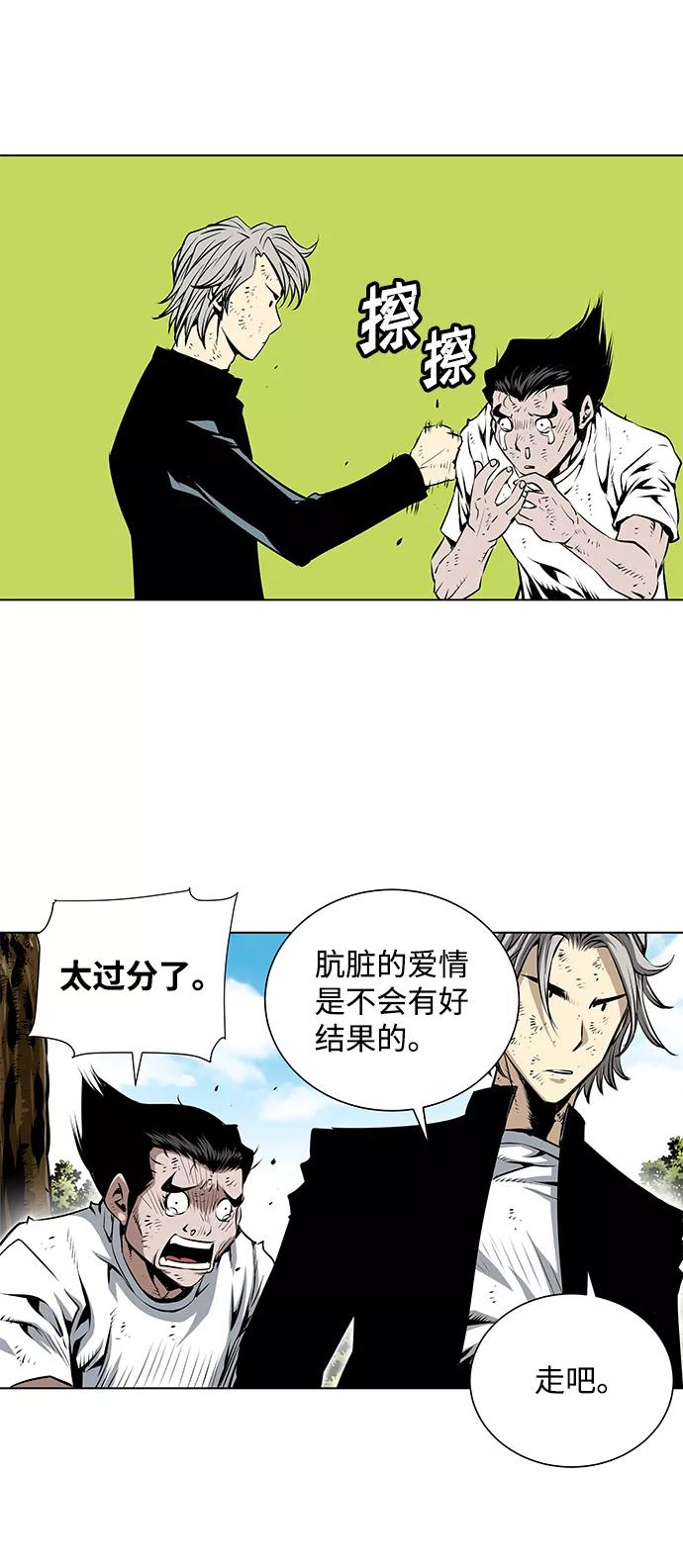 《逃亡者》第94话 第10页